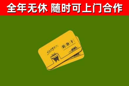 无为烟酒回收购物卡.jpg